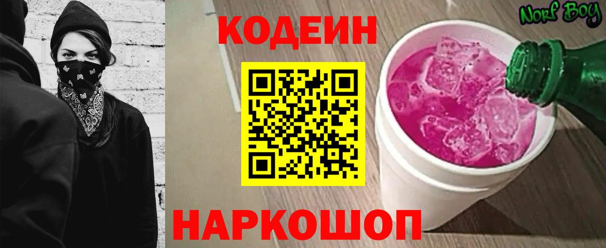 Кодеиновый сироп Lean напиток Lean (лин) Иваново