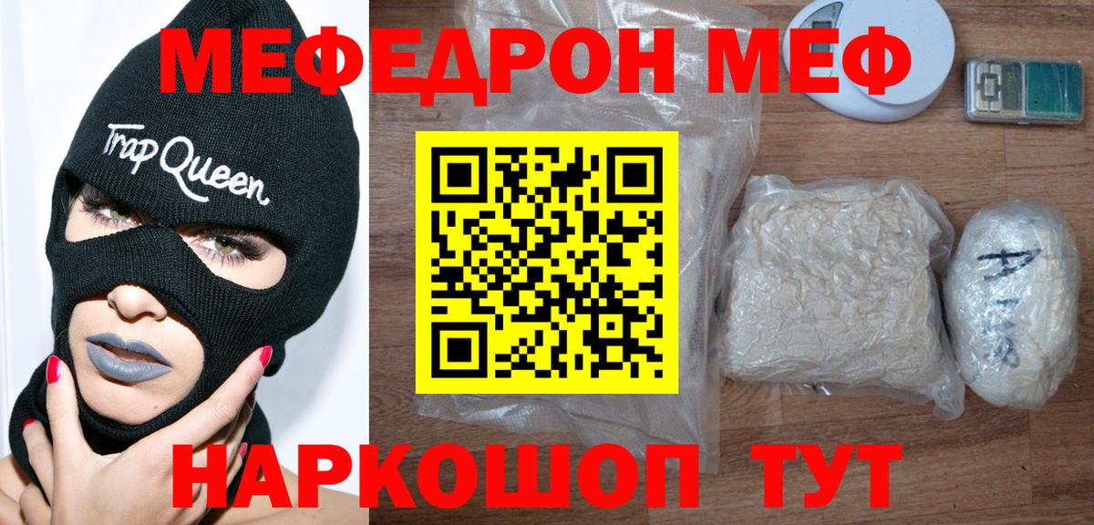 Мефедрон кристаллы  МЕФ  Мефедрон mephedrone  Иваново  МЯУ-МЯУ  Вход с VPN 
