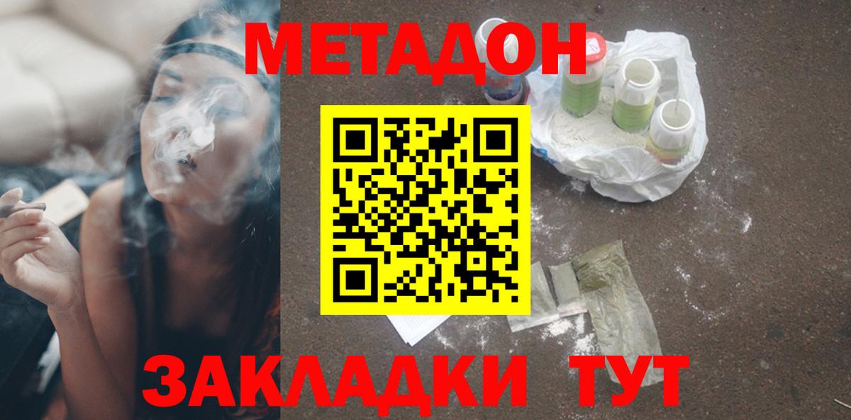 Метадон кристалл  Вход с VPN  Иваново 