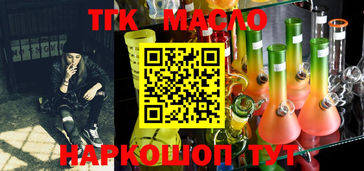 ТГК концентрат  ТГК THC oil  Иваново  Вход с VPN 
